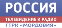 Мордовия, государственная телерадиокомпания